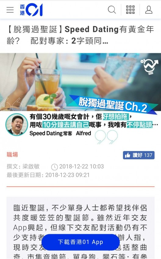 matching 、配對 、約會 、 交友、結識異性專家